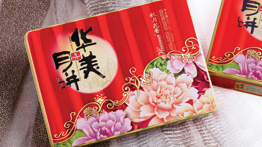  华美月饼