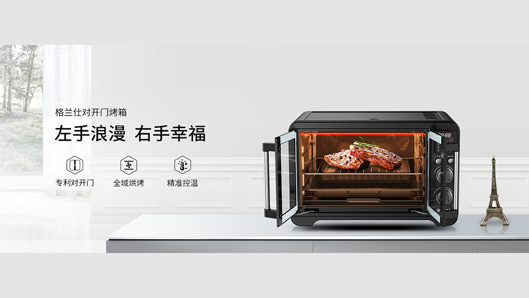  格兰仕
